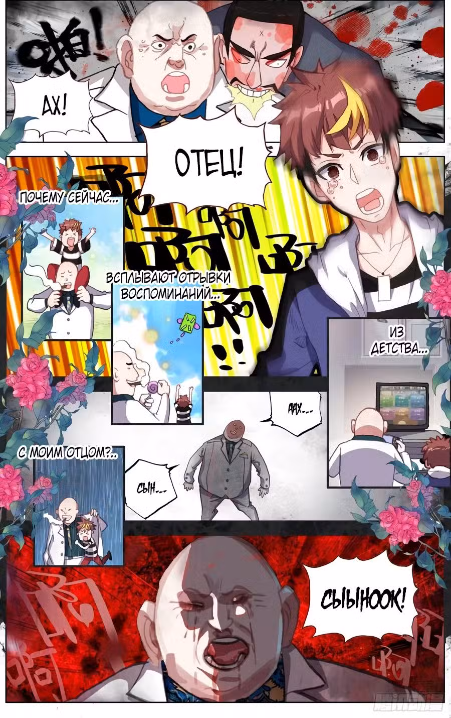 Возрождение иного императора Том 1. Глава 186 page 2