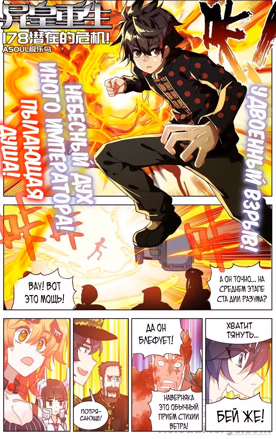 Возрождение иного императора Том 1. Глава 178 page 1