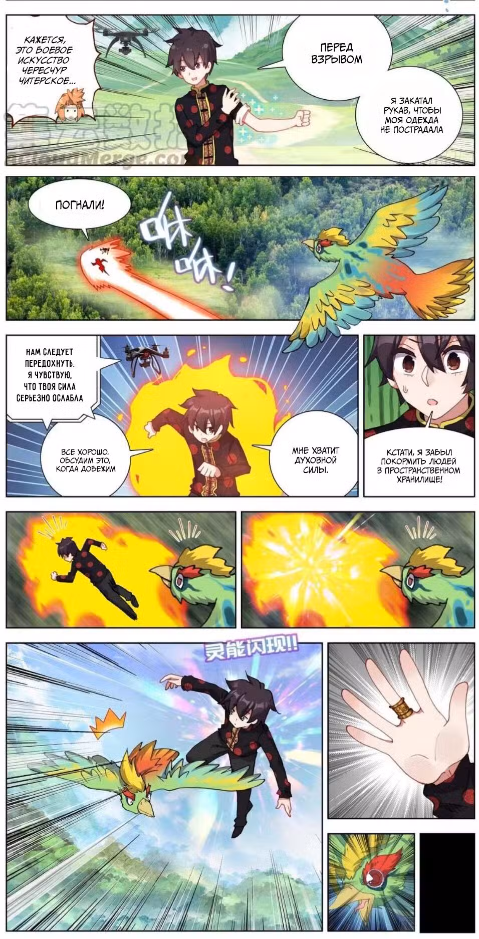 Возрождение иного императора Том 1. Глава 198 page 9