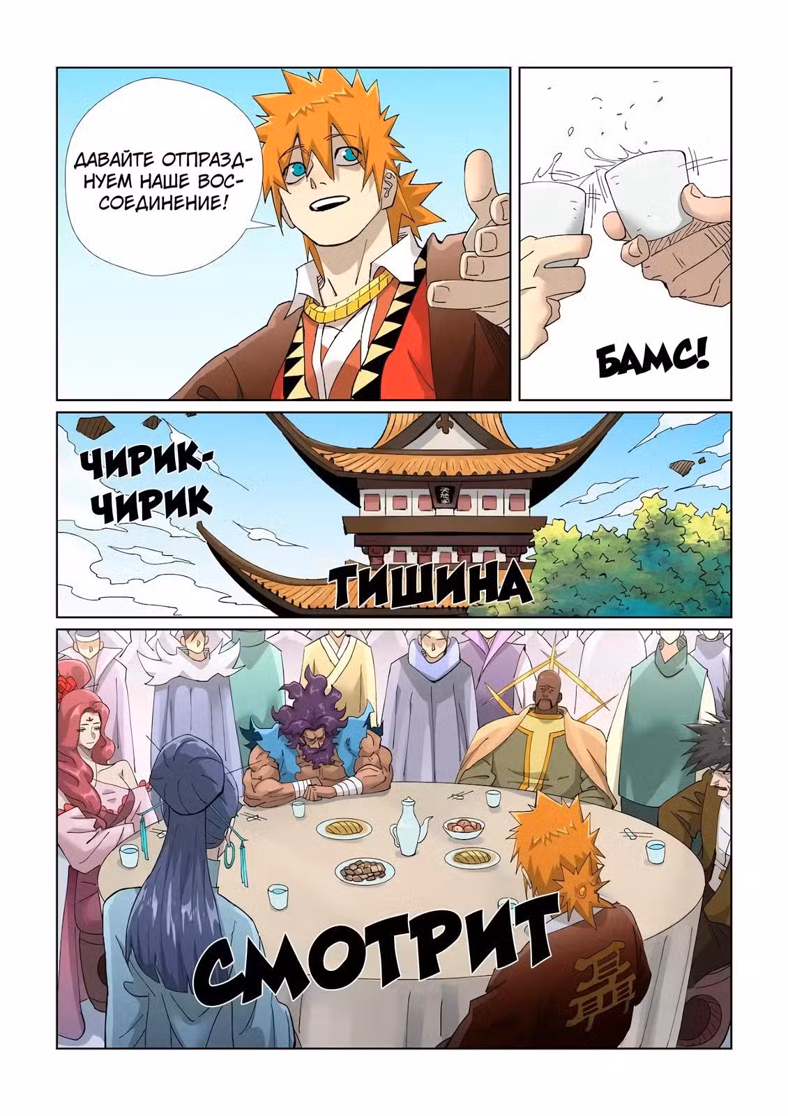 Сказания о демонах и богах Том 2. Глава 448 page 13