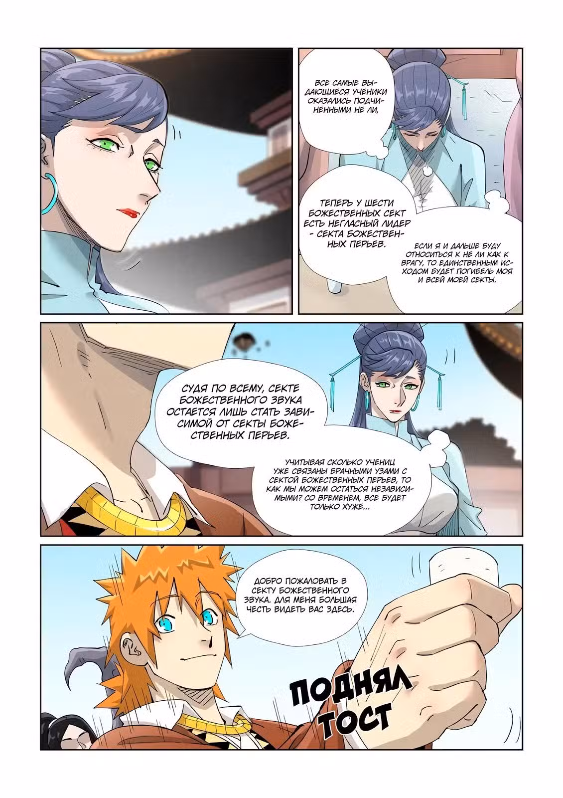 Сказания о демонах и богах Том 2. Глава 448 page 14