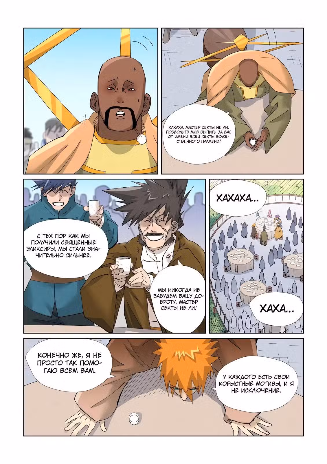 Сказания о демонах и богах Том 2. Глава 448 page 18