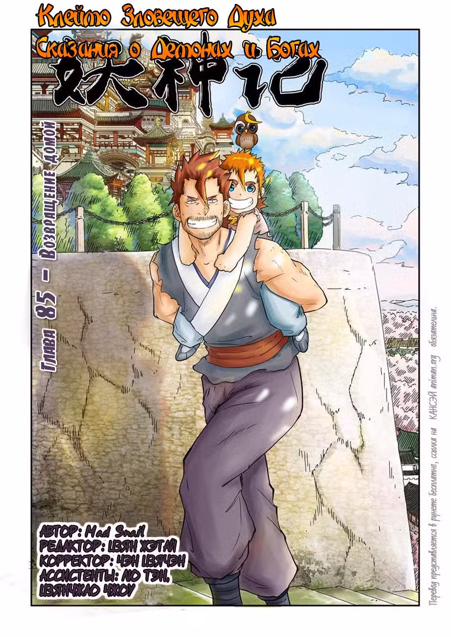 Сказания о демонах и богах Том 2. Глава 85 page 2