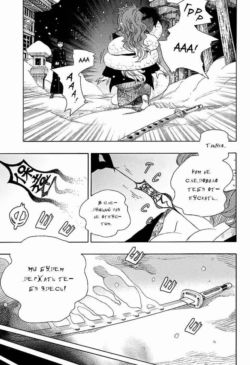Синий Экзорцист Том 17. Глава 78 page 1