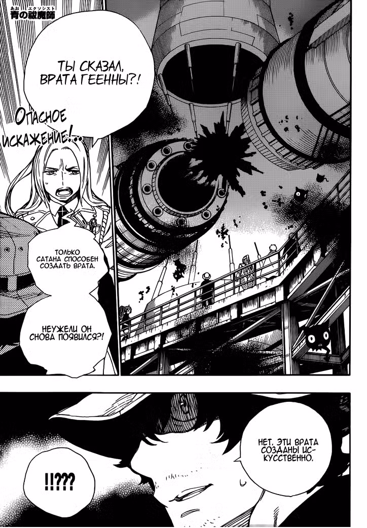 Синий Экзорцист Том 10. Глава 40 page 1