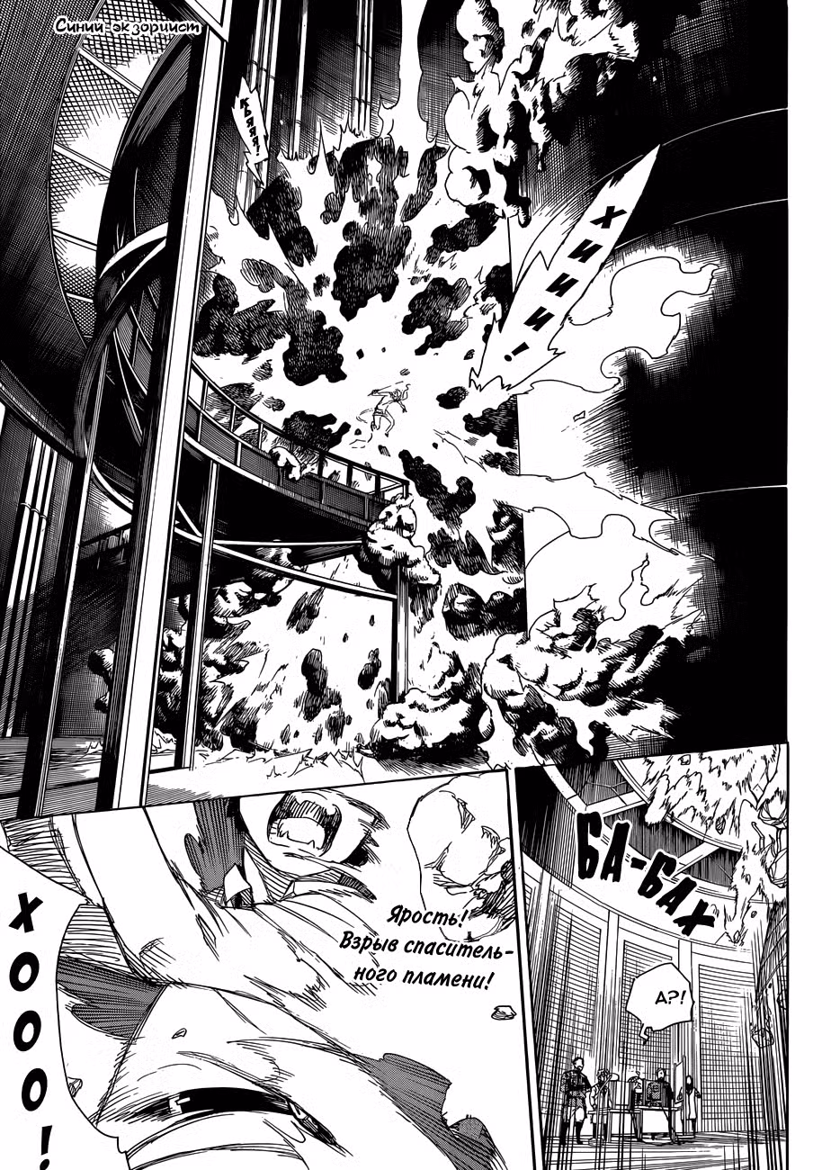 Синий Экзорцист Том 14. Глава 61 page 1