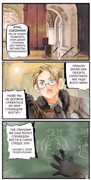 Хеталия и страны Оси Том 1. Глава 23 page 1
