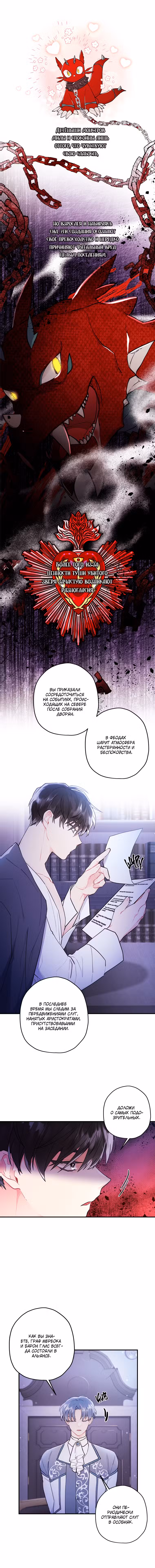 Приёмная дочь протагониста Том 1. Глава 31 page 3