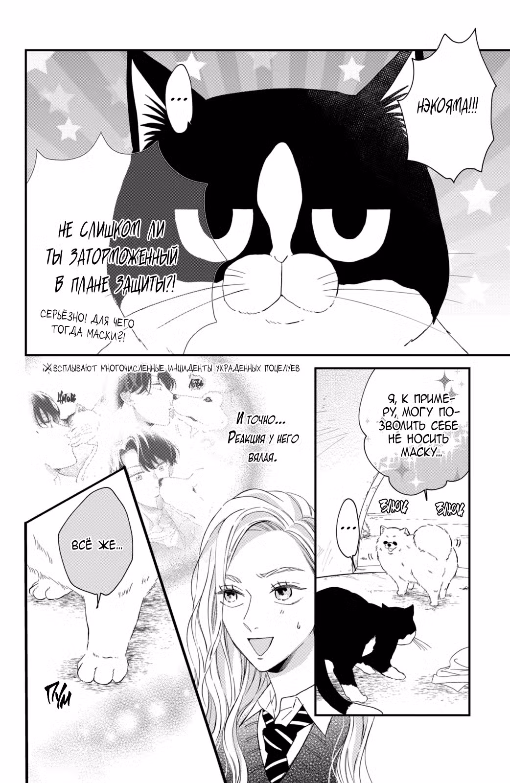 Кот и поцелуй Том 6. Глава 24 page 10