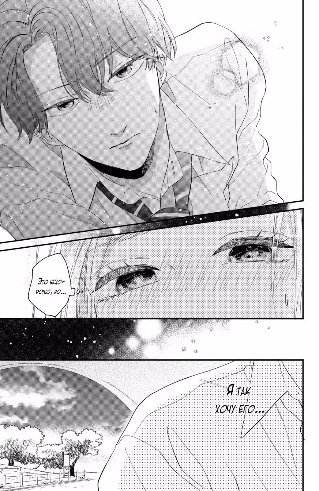 Кот и поцелуй Том 6. Глава 24 page 5