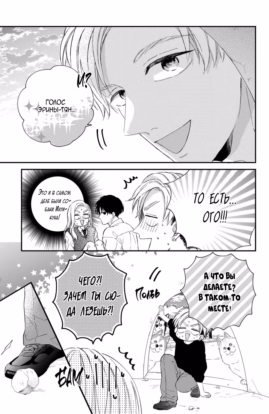 Кот и поцелуй Том 6. Глава 24 page 7