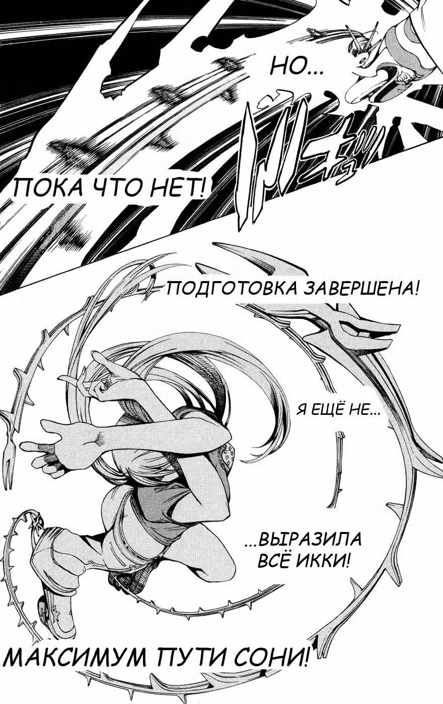 Эйр Гир Том 16. Глава 140 page 3