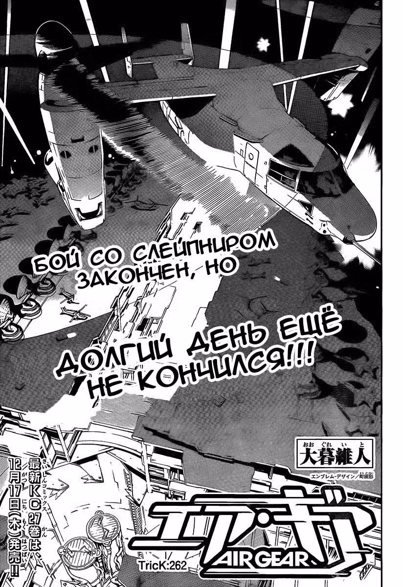 Эйр Гир Том 27. Глава 262 page 2