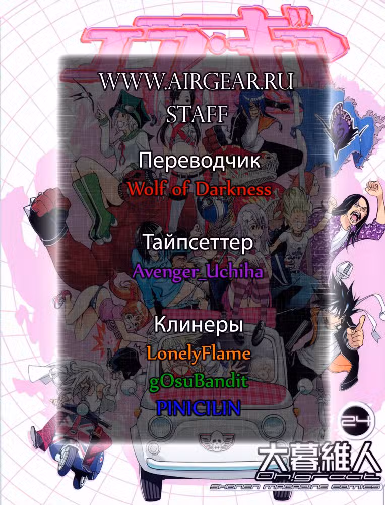 Эйр Гир Том 24. Глава 222 page 1