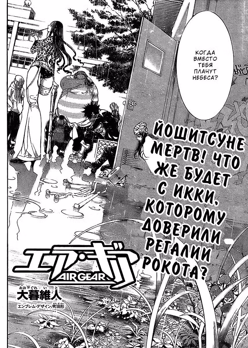 Эйр Гир Том 25. Глава 238 page 2