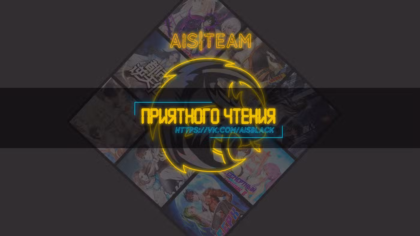 Бесконечный почтальон Том 1. Глава 14 page 1