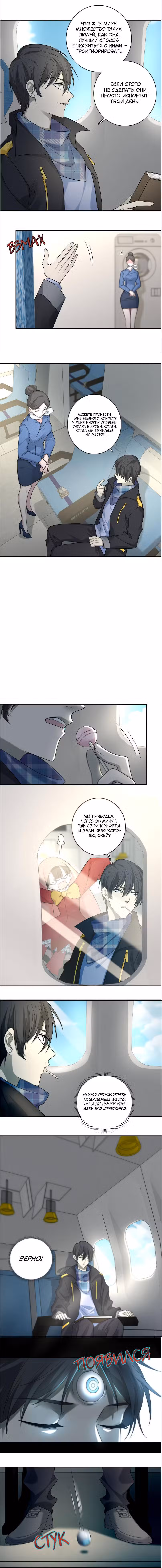 Бесконечный почтальон Том 1. Глава 64 page 3