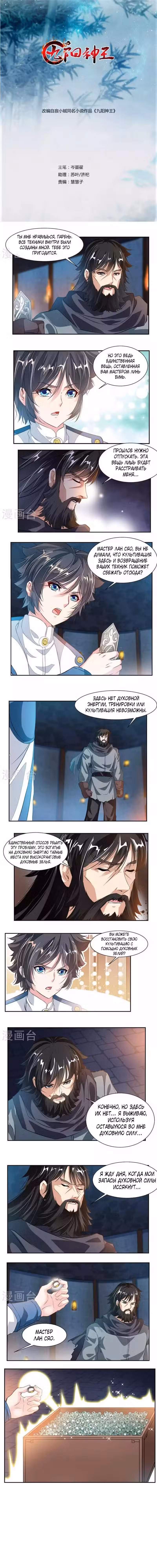 Божественный король девяти солнц Том 1. Глава 52 page 1