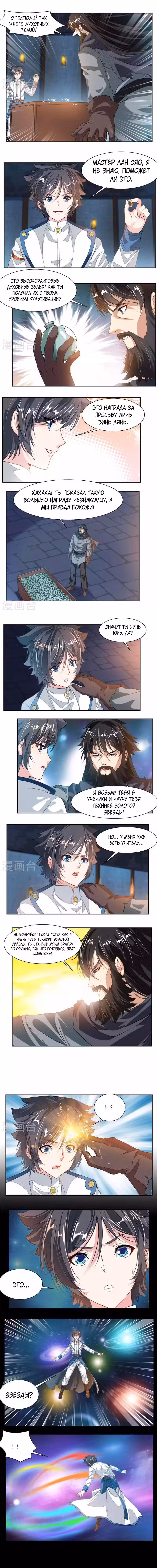 Божественный король девяти солнц Том 1. Глава 52 page 2