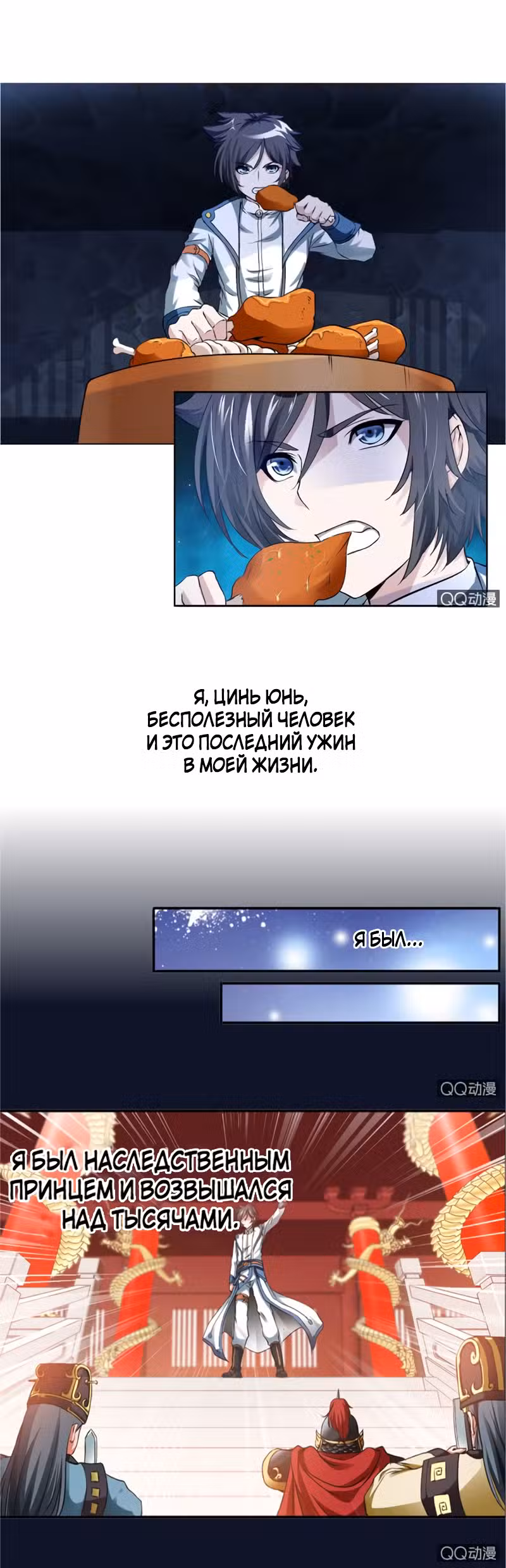 Божественный король девяти солнц Том 1. Глава 0 page 1