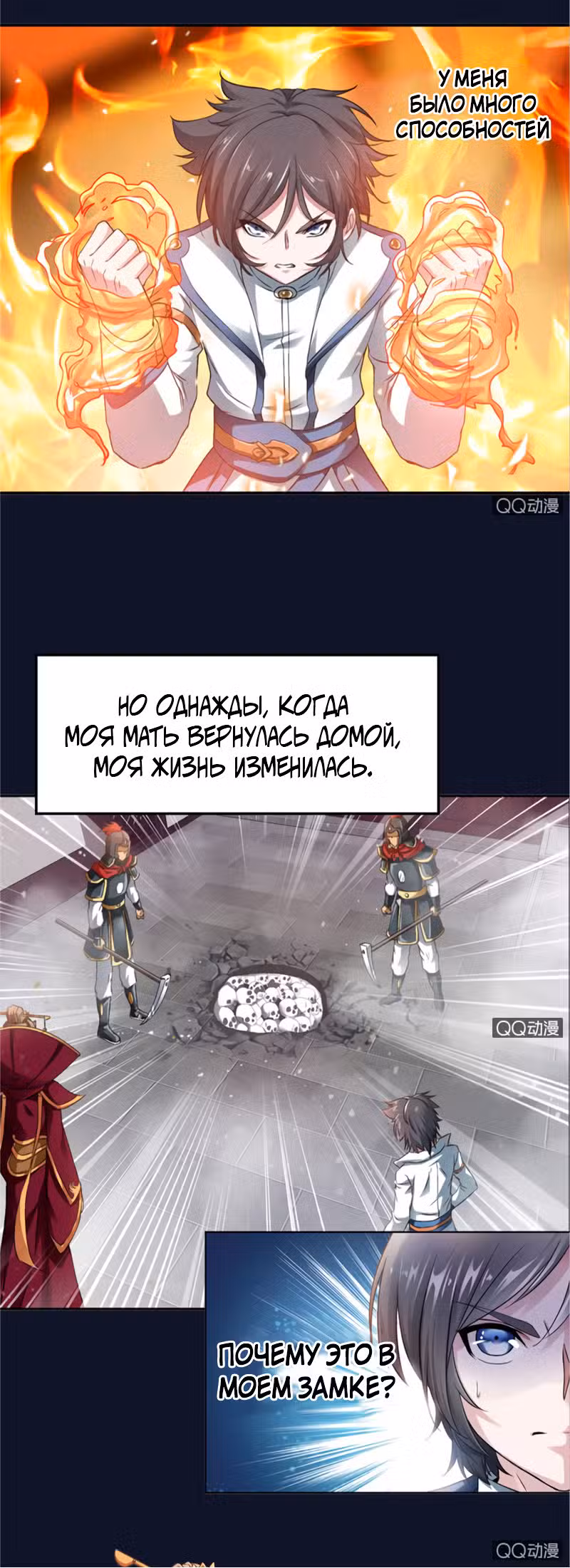 Божественный король девяти солнц Том 1. Глава 0 page 2
