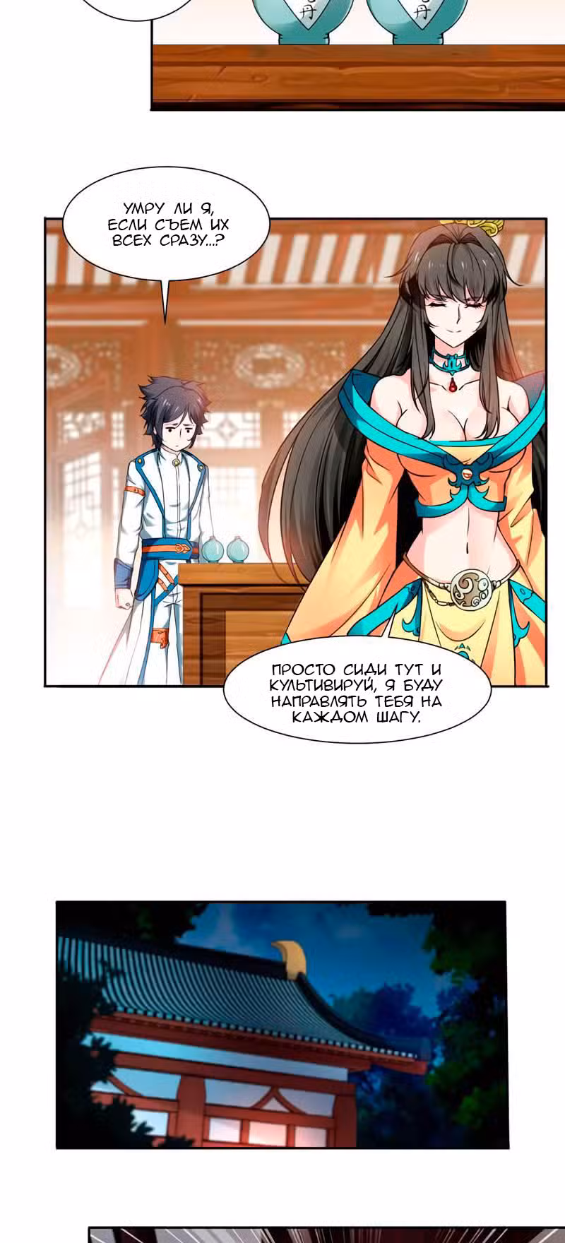 Божественный король девяти солнц Том 1. Глава 10 page 3