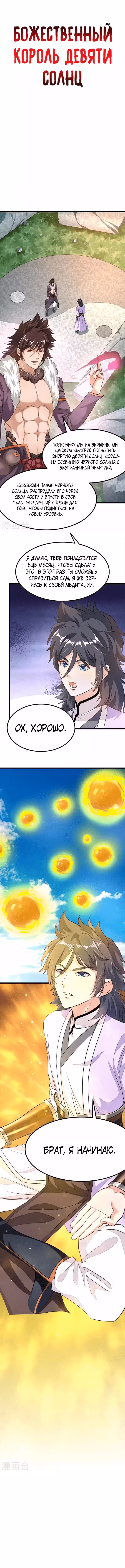 Божественный король девяти солнц Том 1. Глава 84 page 1