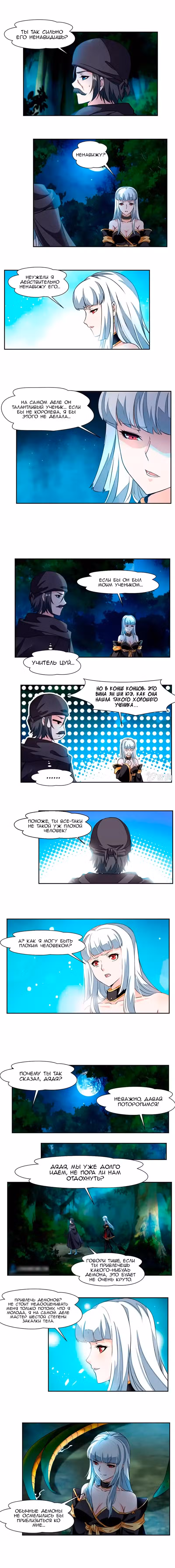 Божественный король девяти солнц Том 1. Глава 19 page 2