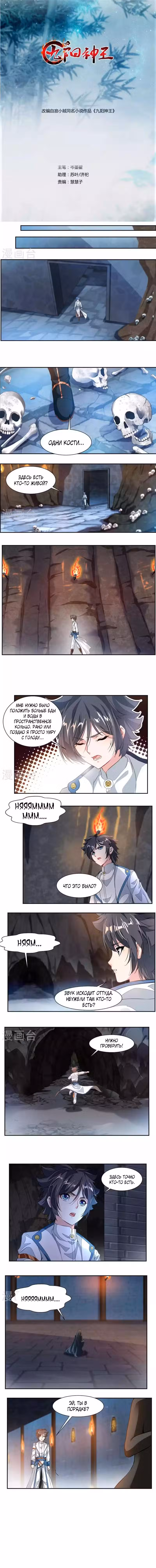 Божественный король девяти солнц Том 1. Глава 50 page 1