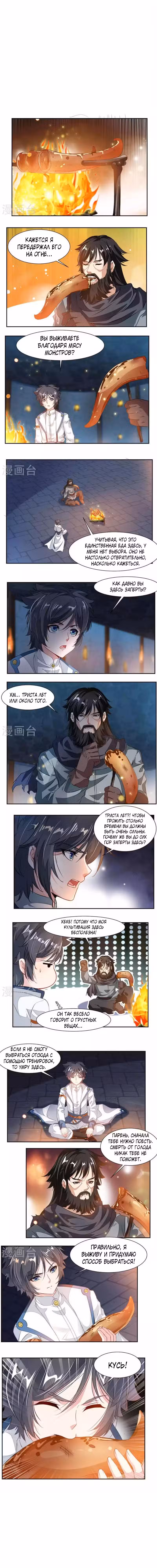 Божественный король девяти солнц Том 1. Глава 50 page 3