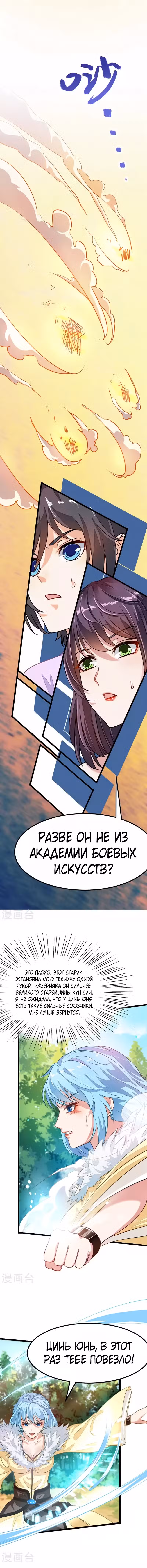 Божественный король девяти солнц Том 1. Глава 74 page 3
