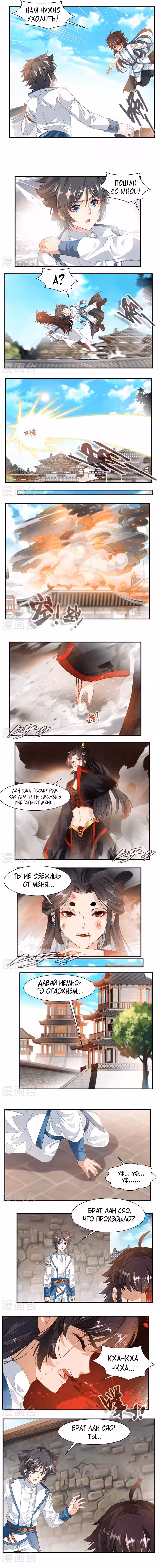 Божественный король девяти солнц Том 1. Глава 68 page 2