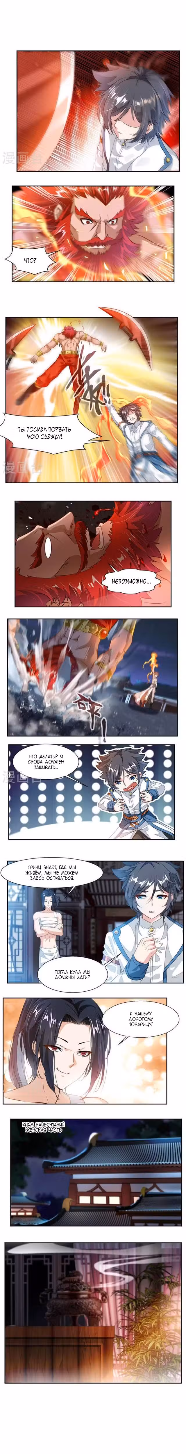 Божественный король девяти солнц Том 1. Глава 40 page 2