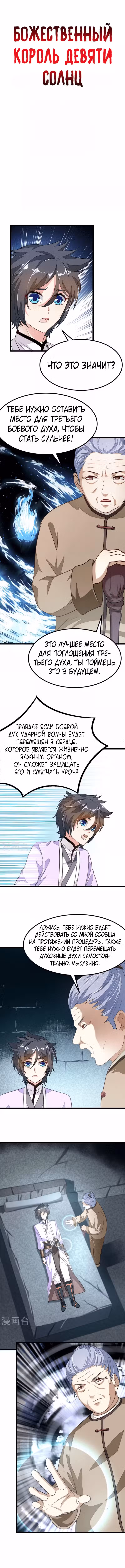 Божественный король девяти солнц Том 1. Глава 79 page 1
