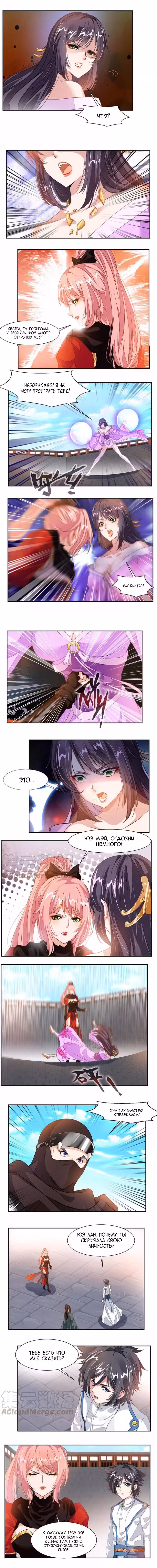 Божественный король девяти солнц Том 1. Глава 47 page 2