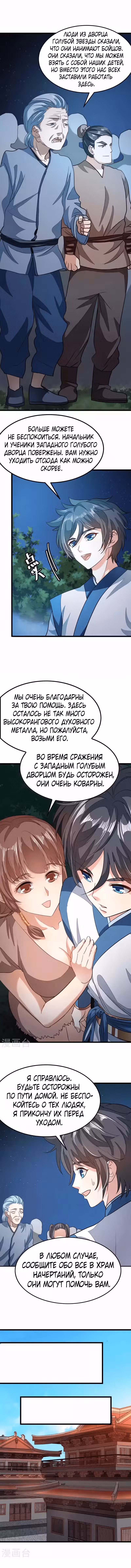 Божественный король девяти солнц Том 1. Глава 82 page 2