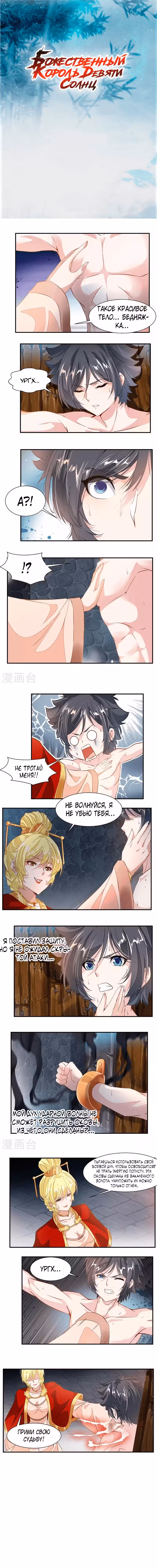Божественный король девяти солнц Том 1. Глава 59 page 1