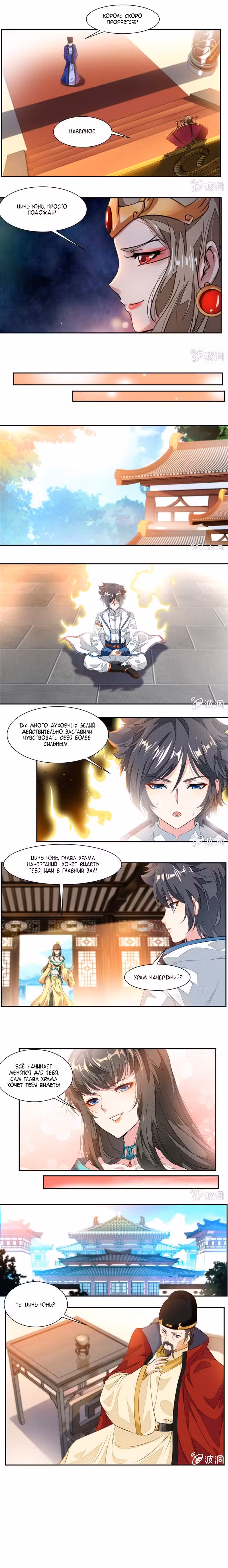 Божественный король девяти солнц Том 1. Глава 33 page 3