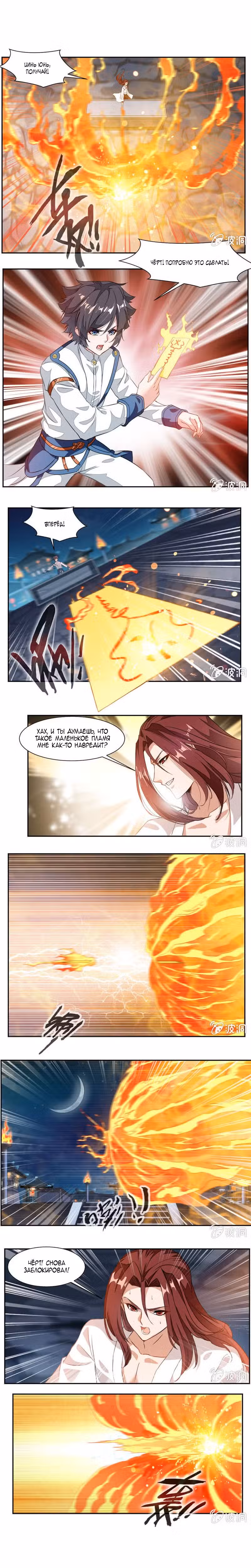 Божественный король девяти солнц Том 1. Глава 32 page 2