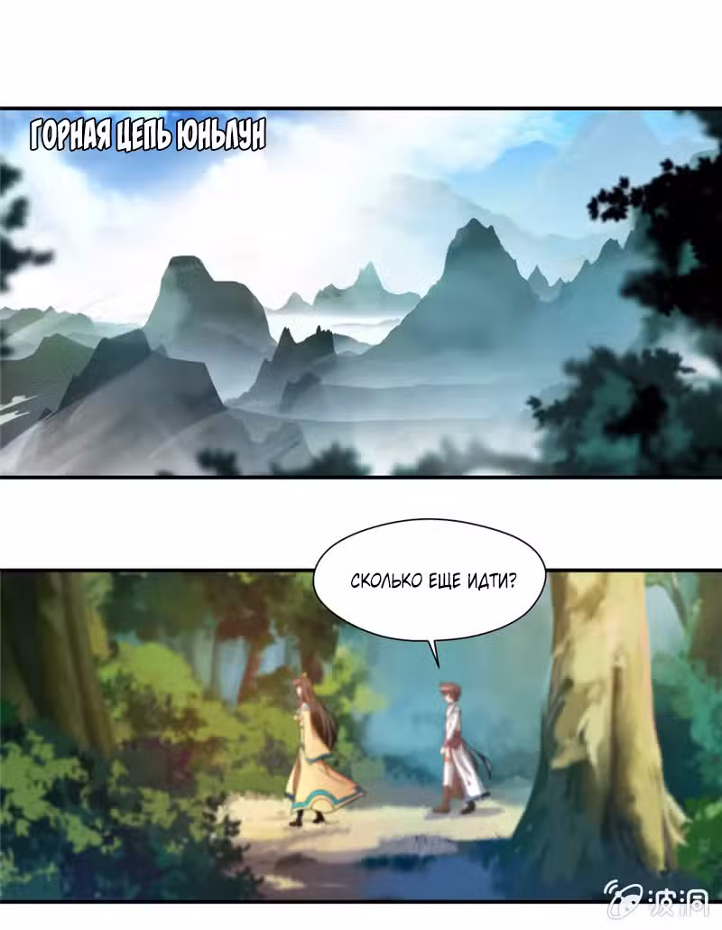 Божественный король девяти солнц Том 1. Глава 5 page 2