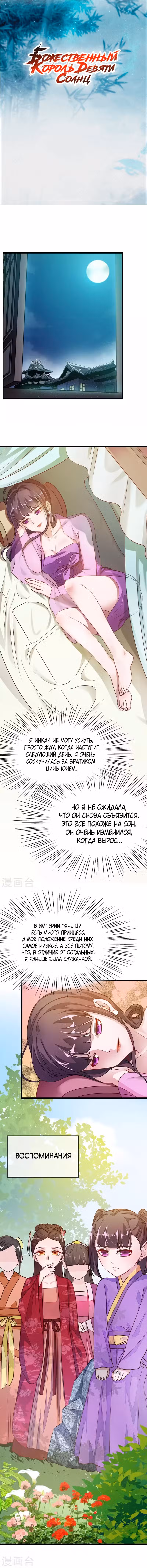 Божественный король девяти солнц Том 1. Глава 73 page 1