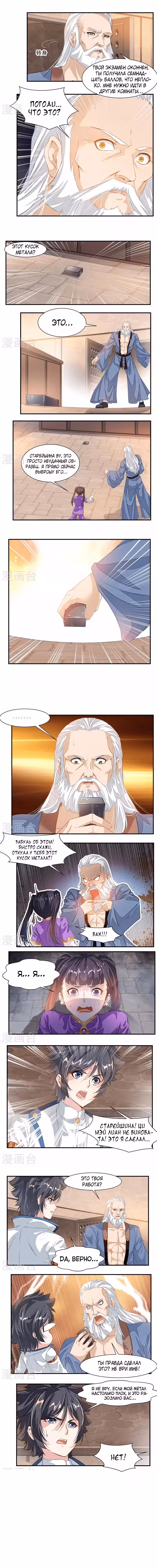 Божественный король девяти солнц Том 1. Глава 63 page 2