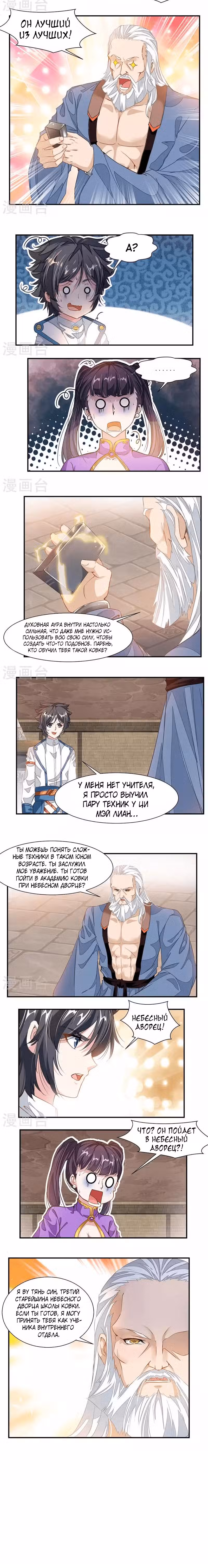 Божественный король девяти солнц Том 1. Глава 63 page 3