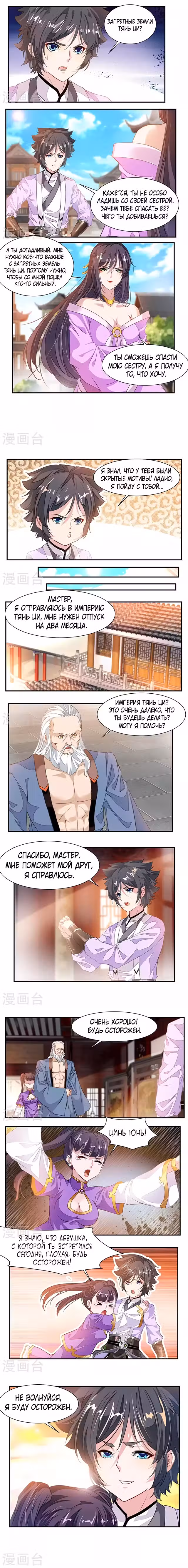Божественный король девяти солнц Том 1. Глава 71 page 2