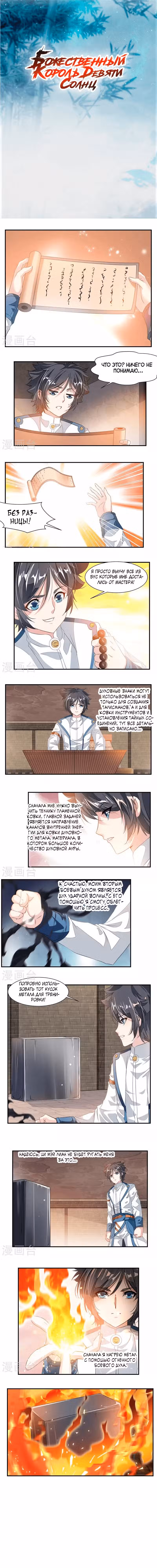 Божественный король девяти солнц Том 1. Глава 62 page 1