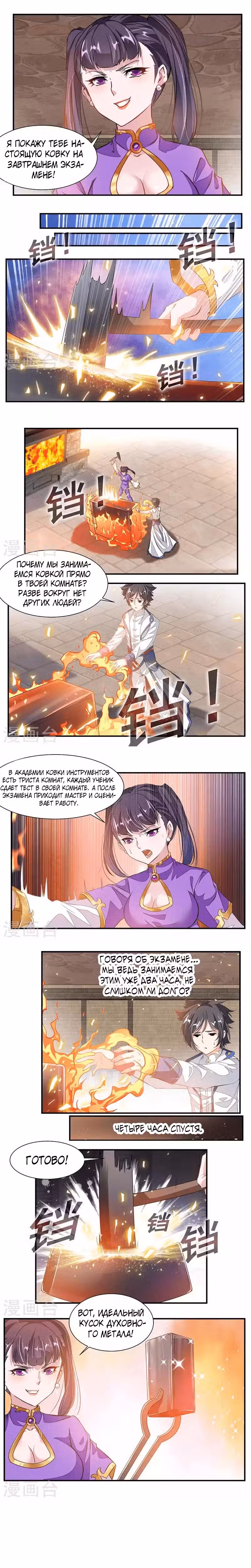 Божественный король девяти солнц Том 1. Глава 62 page 3