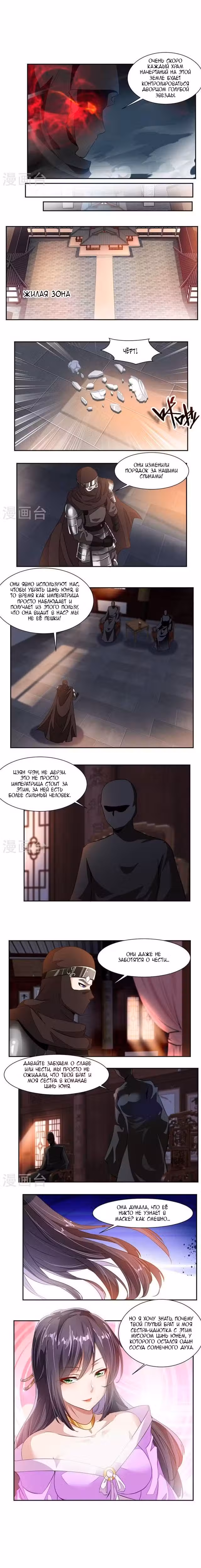 Божественный король девяти солнц Том 1. Глава 45 page 2