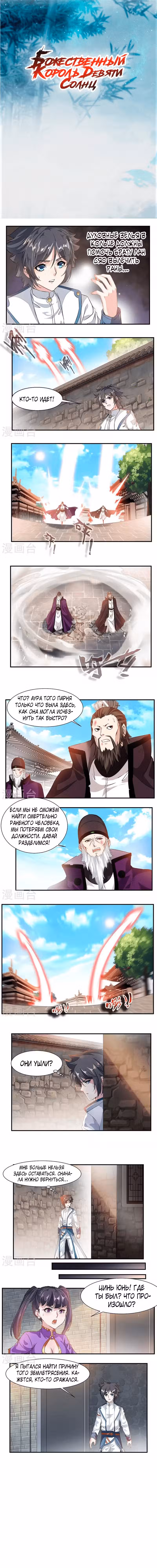 Божественный король девяти солнц Том 1. Глава 69 page 1