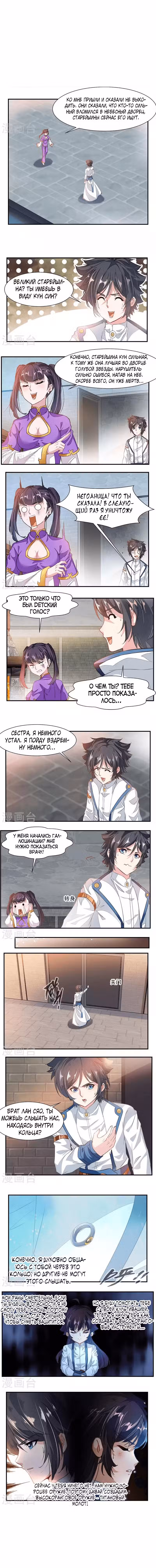 Божественный король девяти солнц Том 1. Глава 69 page 2