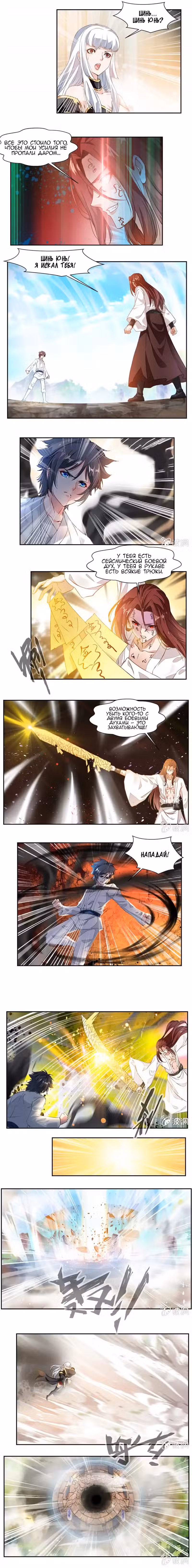 Божественный король девяти солнц Том 1. Глава 25 page 2